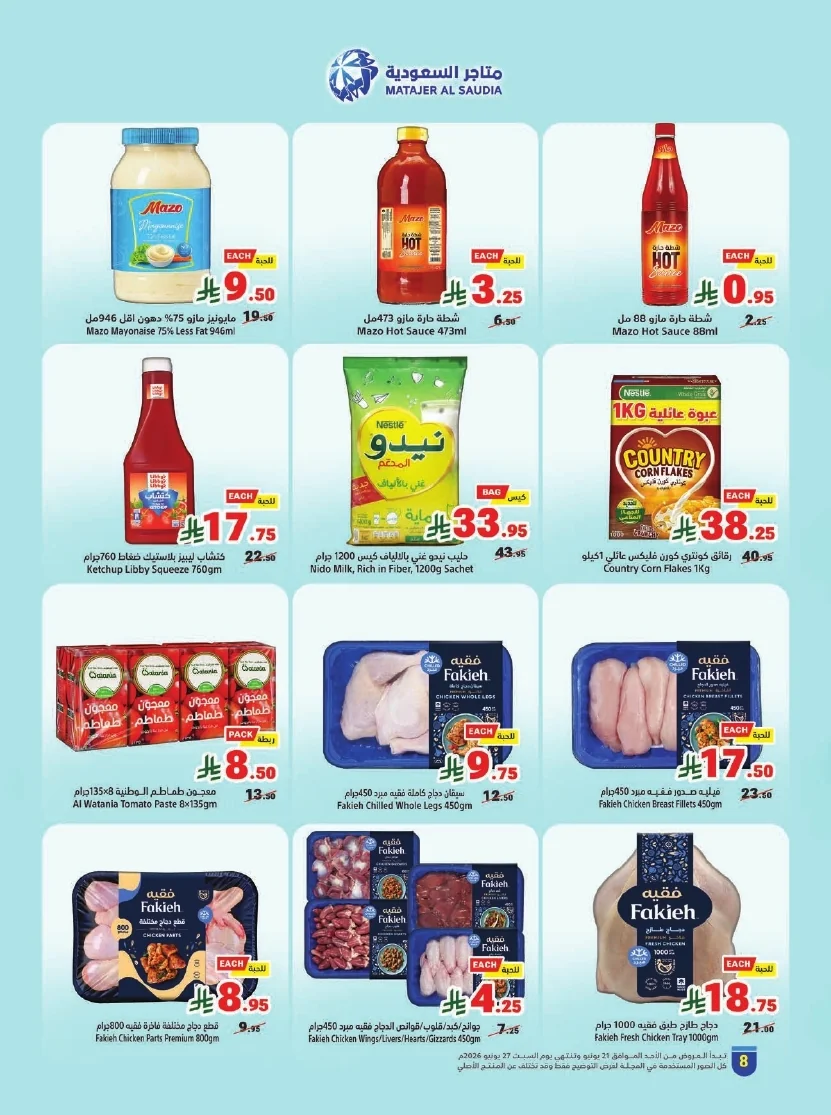 website Flyer page 08 عروض متاجر السعودية الاسبوعية الاحد 21 يونيو 2026 | تخفيضات كاس العالم
